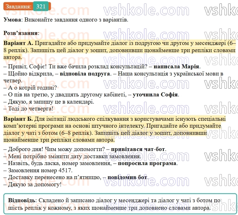 9-ukrayinska-mova-ov-zabolotnij--chuzhe-movlennya-dialog-33-dialog-321.jpg
