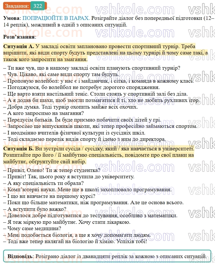 9-ukrayinska-mova-ov-zabolotnij--chuzhe-movlennya-dialog-33-dialog-322.jpg