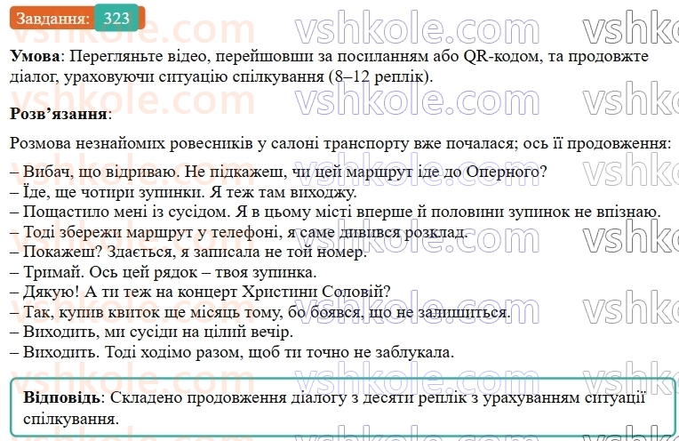 9-ukrayinska-mova-ov-zabolotnij--chuzhe-movlennya-dialog-33-dialog-323.jpg