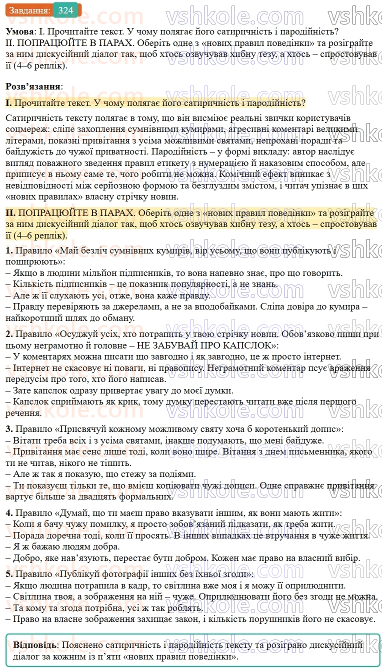 9-ukrayinska-mova-ov-zabolotnij--chuzhe-movlennya-dialog-33-dialog-324.jpg
