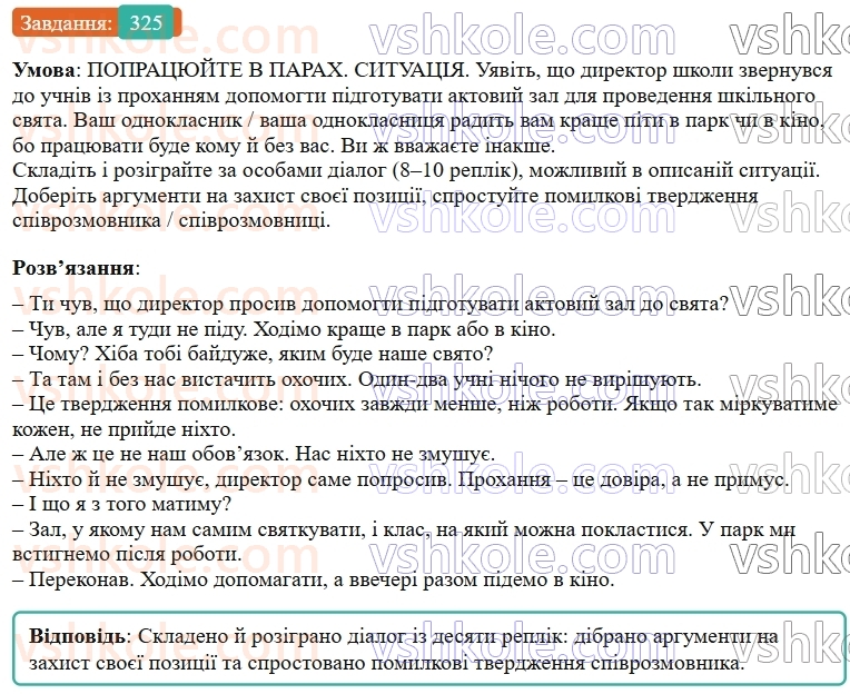 9-ukrayinska-mova-ov-zabolotnij--chuzhe-movlennya-dialog-33-dialog-325.jpg