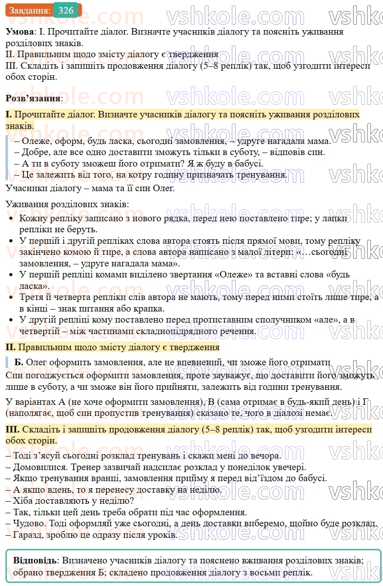 9-ukrayinska-mova-ov-zabolotnij--chuzhe-movlennya-dialog-33-dialog-326.jpg