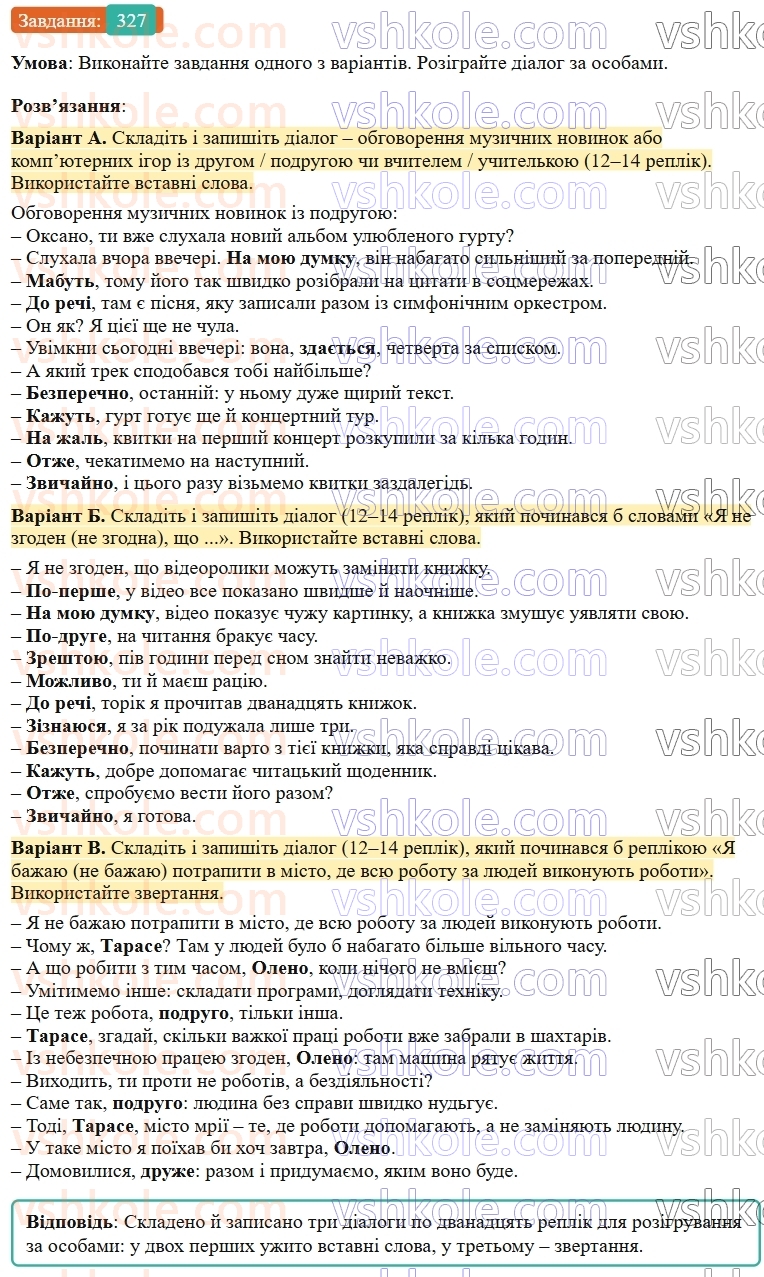 9-ukrayinska-mova-ov-zabolotnij--chuzhe-movlennya-dialog-33-dialog-327.jpg