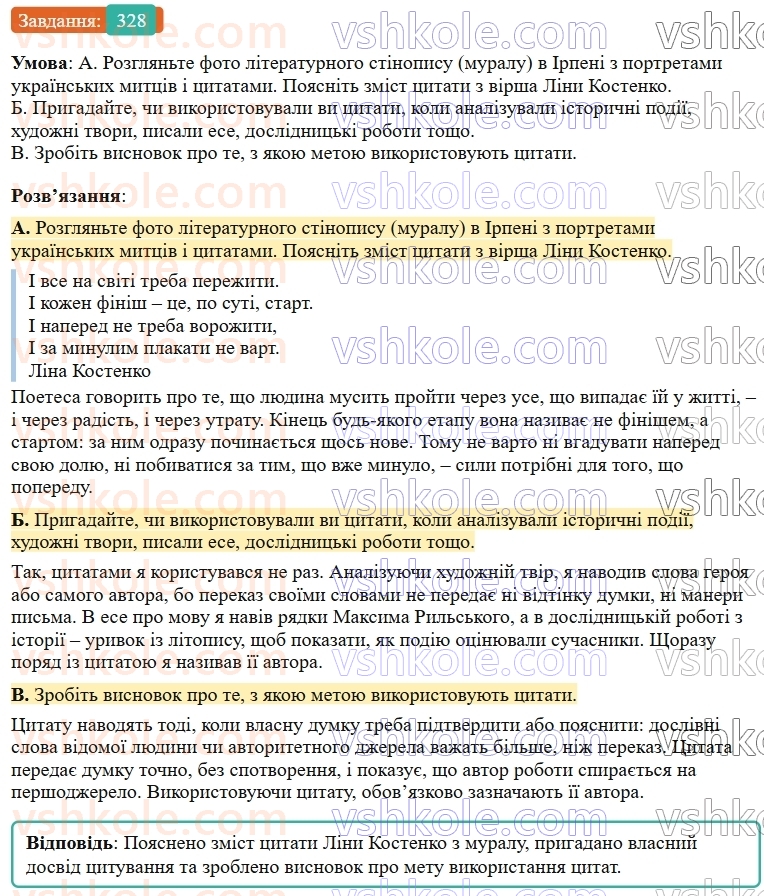 9-ukrayinska-mova-ov-zabolotnij--chuzhe-movlennya-dialog-34-tsitata-328.jpg