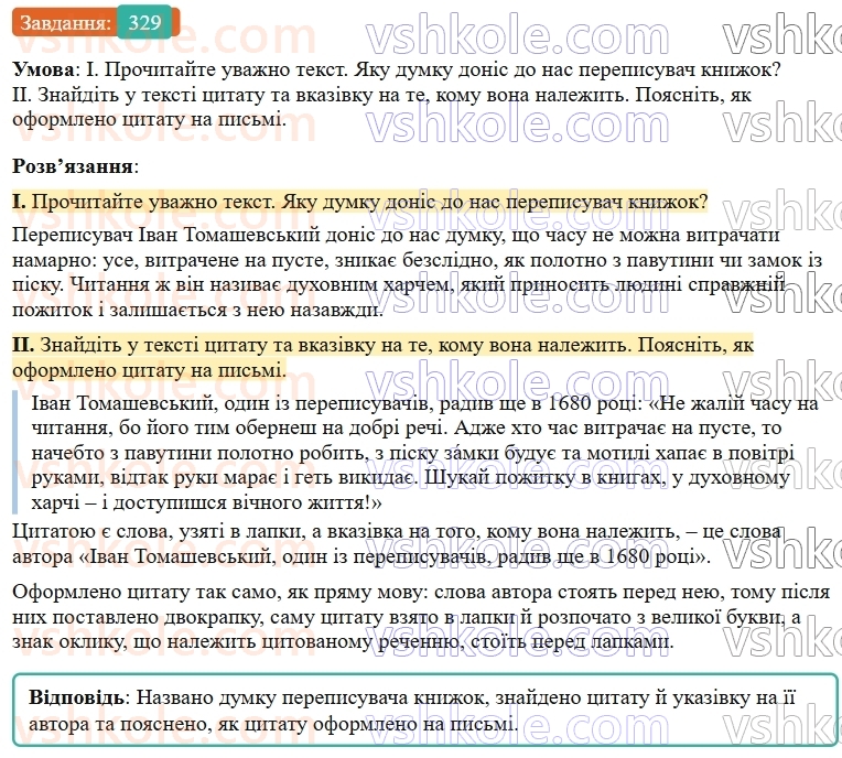 9-ukrayinska-mova-ov-zabolotnij--chuzhe-movlennya-dialog-34-tsitata-329.jpg