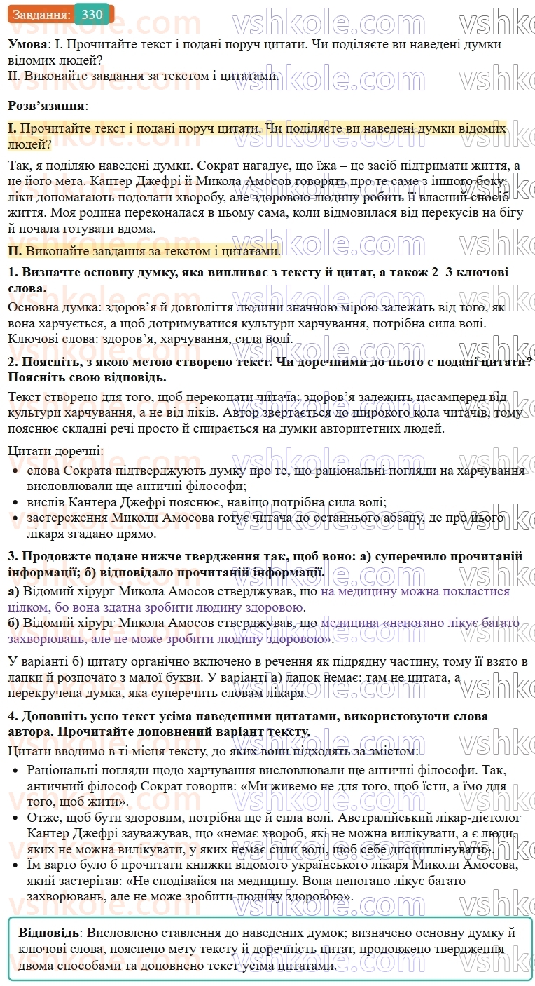 9-ukrayinska-mova-ov-zabolotnij--chuzhe-movlennya-dialog-34-tsitata-330.jpg
