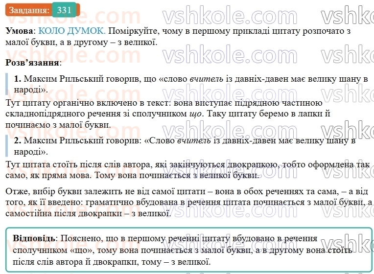 9-ukrayinska-mova-ov-zabolotnij--chuzhe-movlennya-dialog-34-tsitata-331.jpg