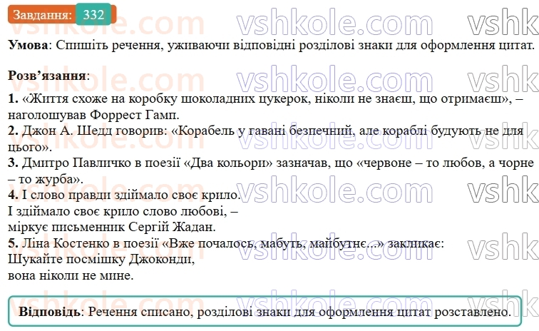 9-ukrayinska-mova-ov-zabolotnij--chuzhe-movlennya-dialog-34-tsitata-332.jpg