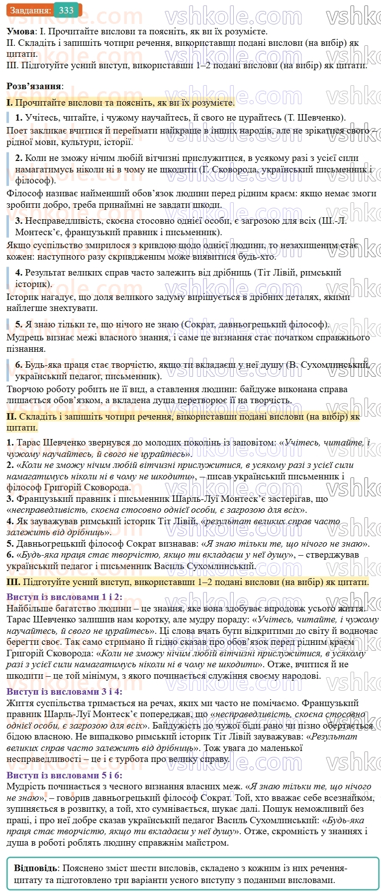 9-ukrayinska-mova-ov-zabolotnij--chuzhe-movlennya-dialog-34-tsitata-333.jpg