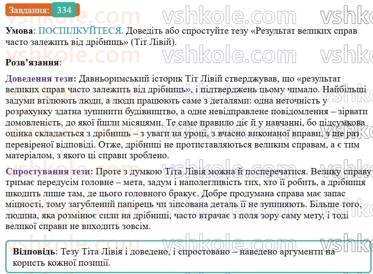 9-ukrayinska-mova-ov-zabolotnij--chuzhe-movlennya-dialog-34-tsitata-334.jpg