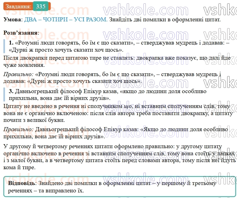 9-ukrayinska-mova-ov-zabolotnij--chuzhe-movlennya-dialog-34-tsitata-335.jpg