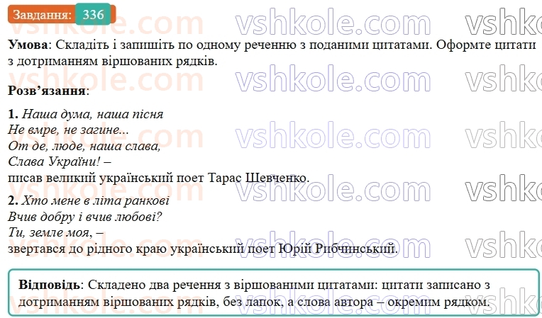 9-ukrayinska-mova-ov-zabolotnij--chuzhe-movlennya-dialog-34-tsitata-336.jpg
