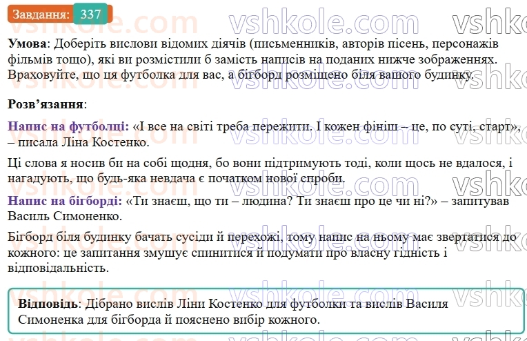 9-ukrayinska-mova-ov-zabolotnij--chuzhe-movlennya-dialog-34-tsitata-337.jpg