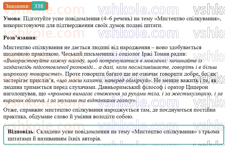 9-ukrayinska-mova-ov-zabolotnij--chuzhe-movlennya-dialog-34-tsitata-338.jpg
