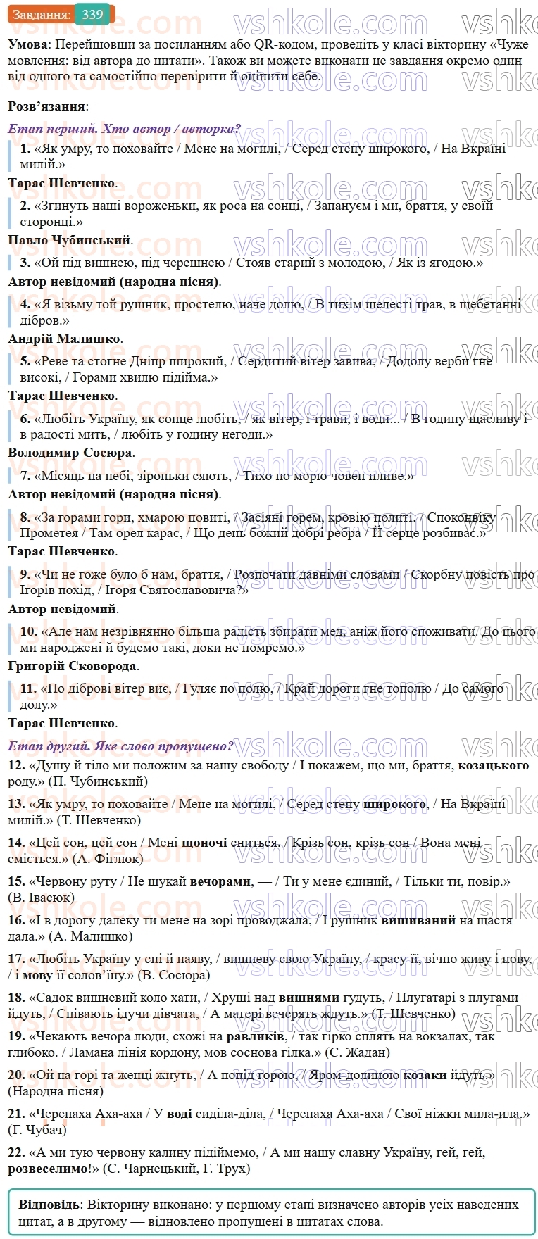 9-ukrayinska-mova-ov-zabolotnij--chuzhe-movlennya-dialog-35-uzagalnennya-vivchenogo-z-temi-chuzhe-movlennya-dialog-339.jpg