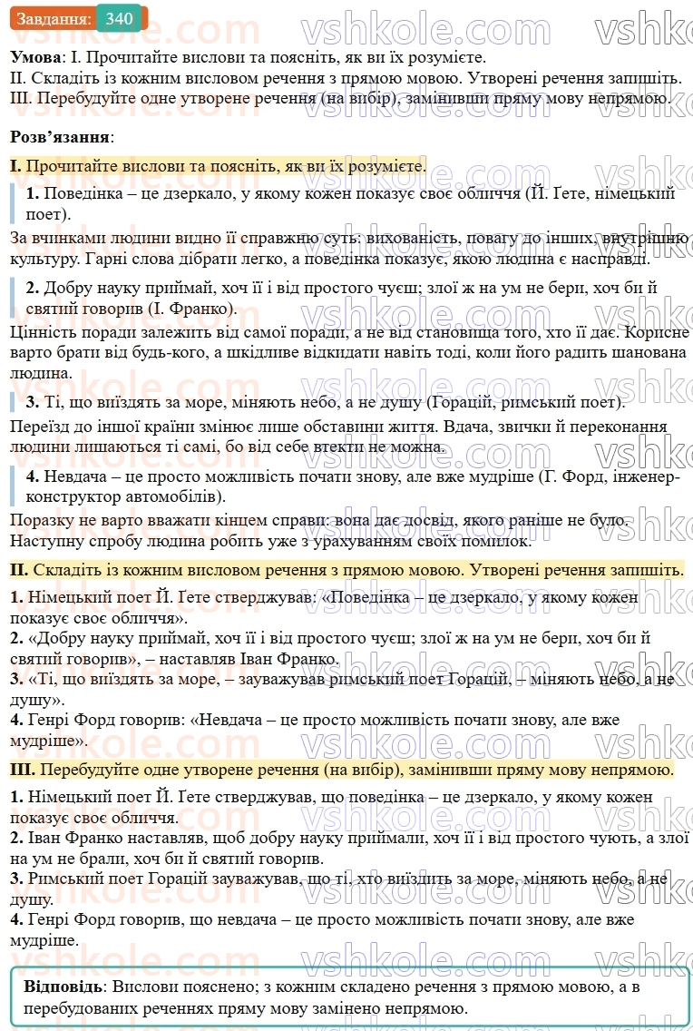 9-ukrayinska-mova-ov-zabolotnij--chuzhe-movlennya-dialog-35-uzagalnennya-vivchenogo-z-temi-chuzhe-movlennya-dialog-340.jpg