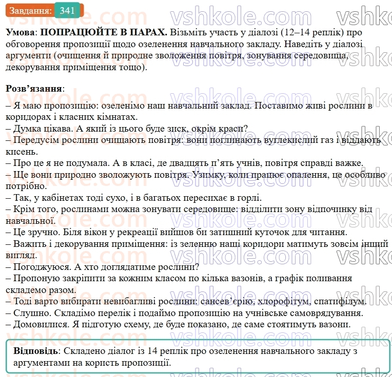 9-ukrayinska-mova-ov-zabolotnij--chuzhe-movlennya-dialog-35-uzagalnennya-vivchenogo-z-temi-chuzhe-movlennya-dialog-341.jpg