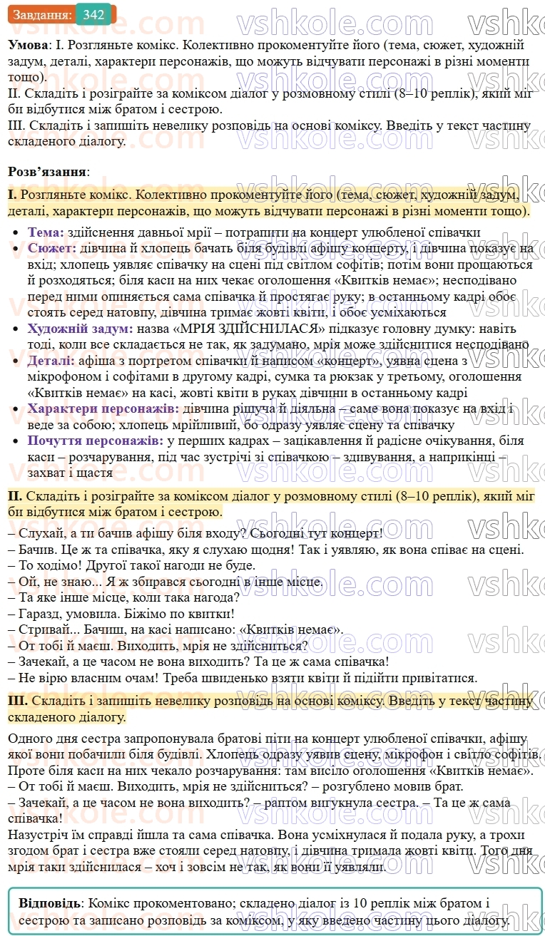 9-ukrayinska-mova-ov-zabolotnij--chuzhe-movlennya-dialog-35-uzagalnennya-vivchenogo-z-temi-chuzhe-movlennya-dialog-342.jpg