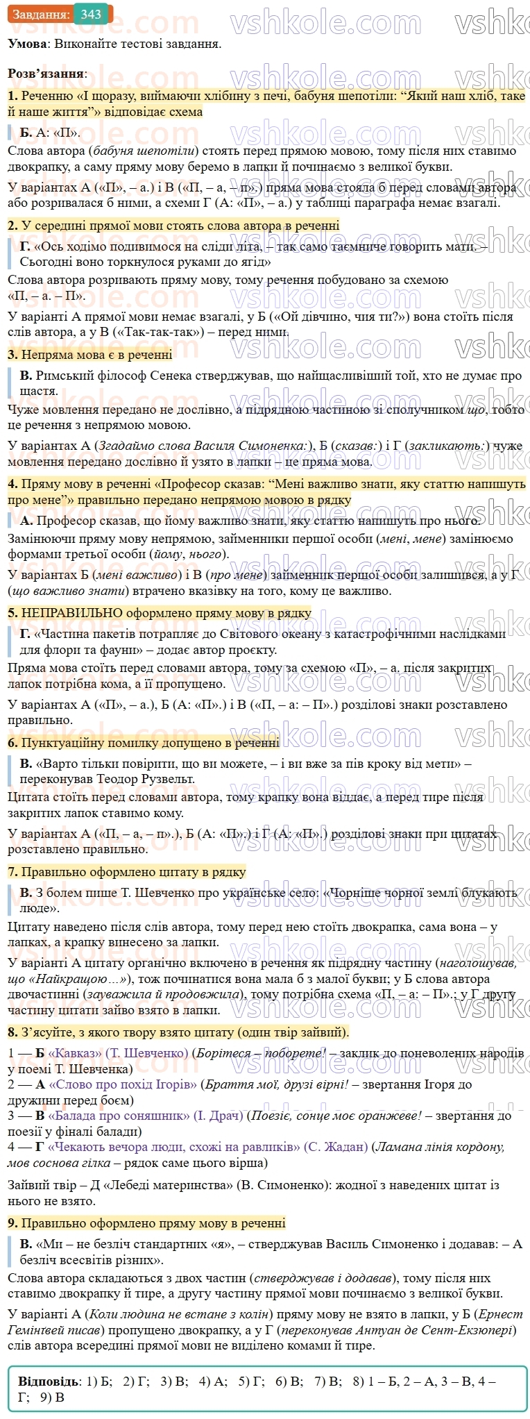 9-ukrayinska-mova-ov-zabolotnij--chuzhe-movlennya-dialog-35-uzagalnennya-vivchenogo-z-temi-chuzhe-movlennya-dialog-343.jpg