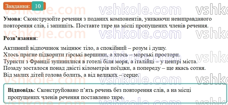 9-ukrayinska-mova-ov-zabolotnij--povtorennya-uzagalnennya-ta-pogliblennya-vivchenogo-2-golovni-chleni-rechennya-rechennya-dvoskladni-j-odnoskladni-10-rnd3928.jpg