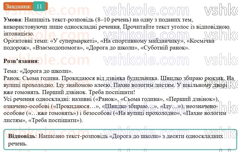 9-ukrayinska-mova-ov-zabolotnij--povtorennya-uzagalnennya-ta-pogliblennya-vivchenogo-2-golovni-chleni-rechennya-rechennya-dvoskladni-j-odnoskladni-11-rnd4426.jpg