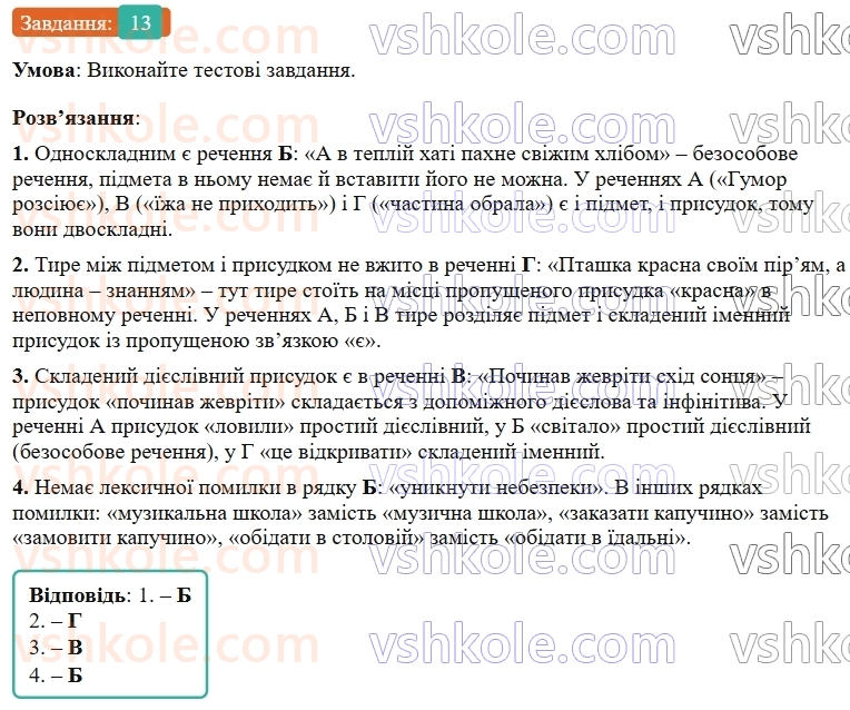 9-ukrayinska-mova-ov-zabolotnij--povtorennya-uzagalnennya-ta-pogliblennya-vivchenogo-2-golovni-chleni-rechennya-rechennya-dvoskladni-j-odnoskladni-13-rnd5402.jpg