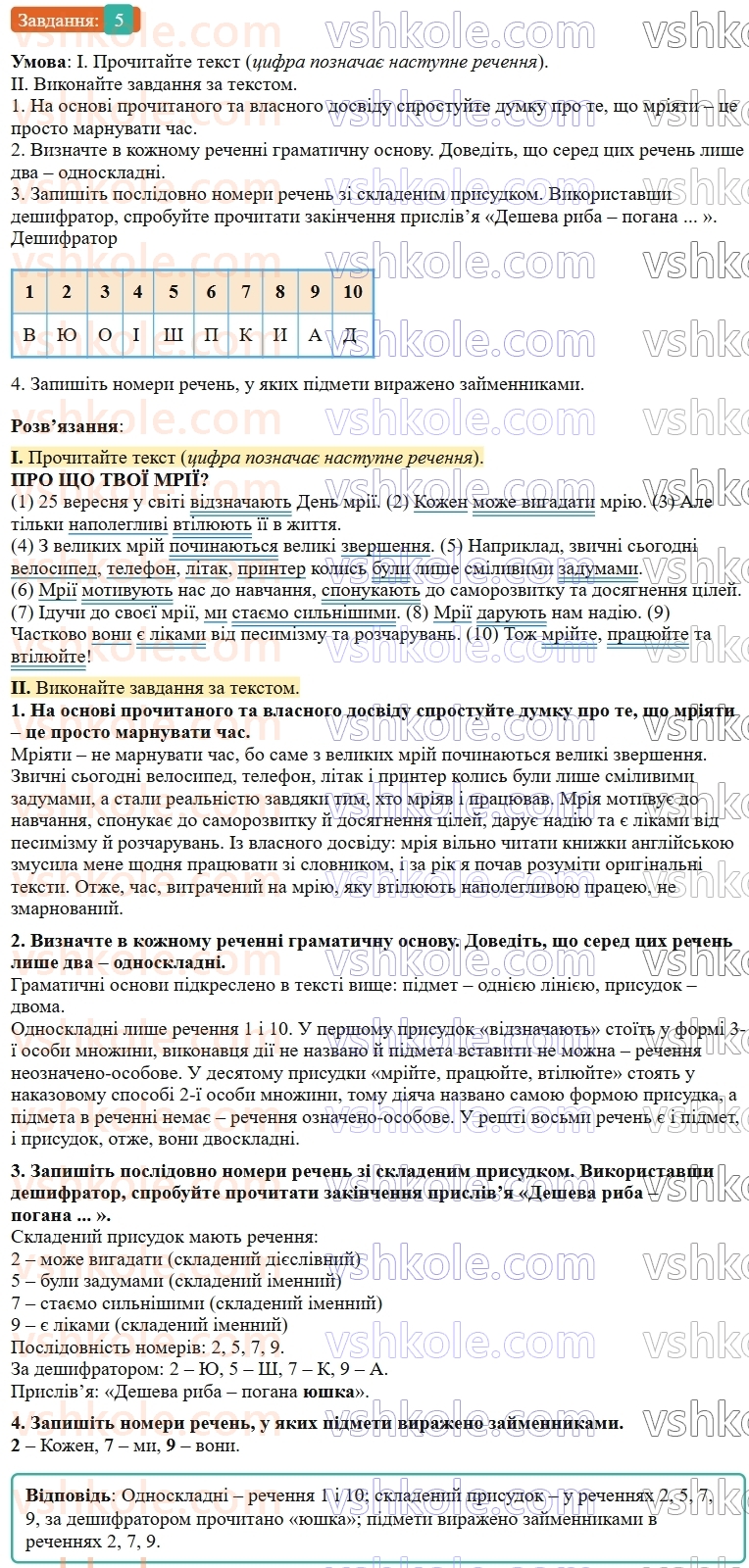 9-ukrayinska-mova-ov-zabolotnij--povtorennya-uzagalnennya-ta-pogliblennya-vivchenogo-2-golovni-chleni-rechennya-rechennya-dvoskladni-j-odnoskladni-5-rnd139.jpg