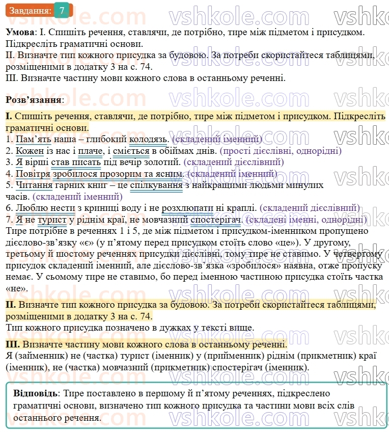 9-ukrayinska-mova-ov-zabolotnij--povtorennya-uzagalnennya-ta-pogliblennya-vivchenogo-2-golovni-chleni-rechennya-rechennya-dvoskladni-j-odnoskladni-7-rnd9151.jpg