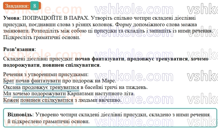 9-ukrayinska-mova-ov-zabolotnij--povtorennya-uzagalnennya-ta-pogliblennya-vivchenogo-2-golovni-chleni-rechennya-rechennya-dvoskladni-j-odnoskladni-8-rnd6703.jpg