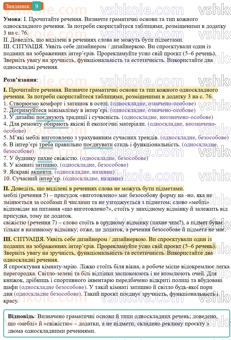 9-ukrayinska-mova-ov-zabolotnij--povtorennya-uzagalnennya-ta-pogliblennya-vivchenogo-2-golovni-chleni-rechennya-rechennya-dvoskladni-j-odnoskladni-9-rnd6260.jpg
