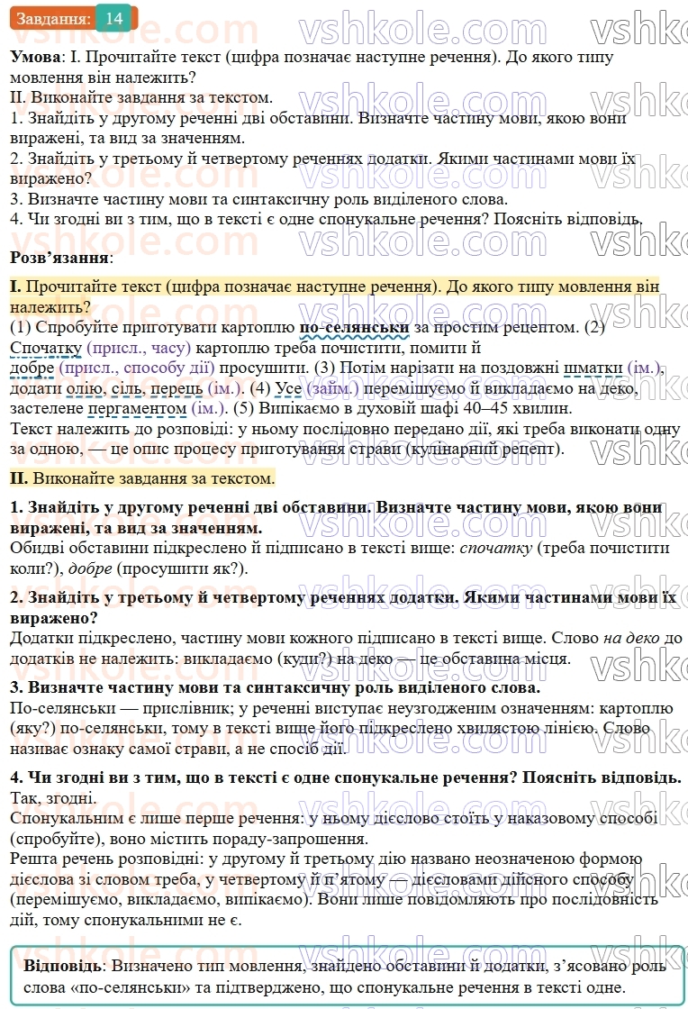 9-ukrayinska-mova-ov-zabolotnij--povtorennya-uzagalnennya-ta-pogliblennya-vivchenogo-3-drugoryadni-chleni-rechennya-porivnyalnij-zvorot-14-rnd2840.jpg