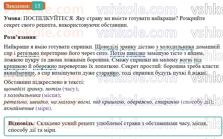 9-ukrayinska-mova-ov-zabolotnij--povtorennya-uzagalnennya-ta-pogliblennya-vivchenogo-3-drugoryadni-chleni-rechennya-porivnyalnij-zvorot-15-rnd986.jpg