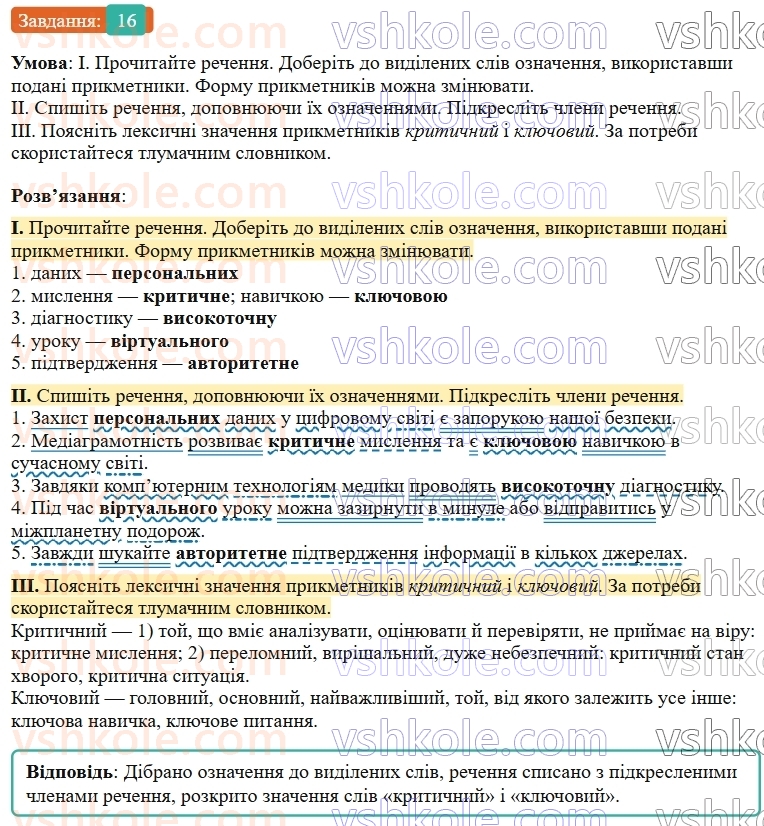 9-ukrayinska-mova-ov-zabolotnij--povtorennya-uzagalnennya-ta-pogliblennya-vivchenogo-3-drugoryadni-chleni-rechennya-porivnyalnij-zvorot-16-rnd4130.jpg