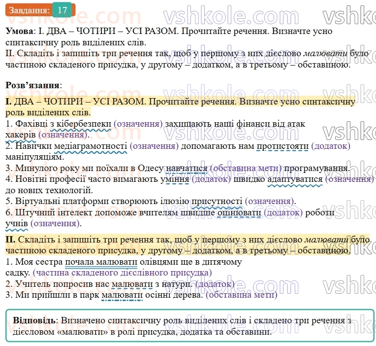 9-ukrayinska-mova-ov-zabolotnij--povtorennya-uzagalnennya-ta-pogliblennya-vivchenogo-3-drugoryadni-chleni-rechennya-porivnyalnij-zvorot-17-rnd4071.jpg