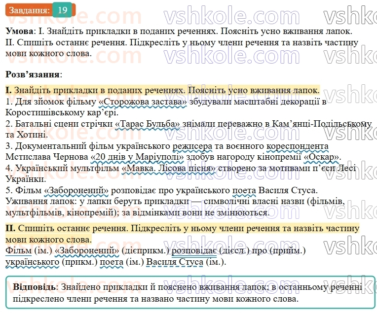 9-ukrayinska-mova-ov-zabolotnij--povtorennya-uzagalnennya-ta-pogliblennya-vivchenogo-3-drugoryadni-chleni-rechennya-porivnyalnij-zvorot-19-rnd7604.jpg