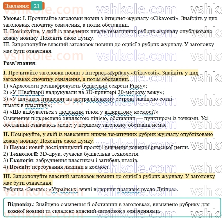 9-ukrayinska-mova-ov-zabolotnij--povtorennya-uzagalnennya-ta-pogliblennya-vivchenogo-3-drugoryadni-chleni-rechennya-porivnyalnij-zvorot-21-rnd4921.jpg