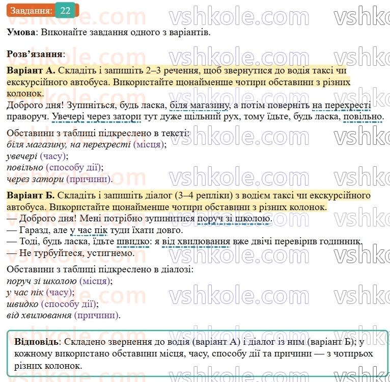 9-ukrayinska-mova-ov-zabolotnij--povtorennya-uzagalnennya-ta-pogliblennya-vivchenogo-3-drugoryadni-chleni-rechennya-porivnyalnij-zvorot-22-rnd9161.jpg