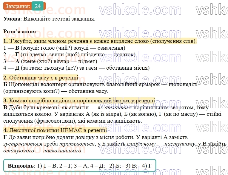 9-ukrayinska-mova-ov-zabolotnij--povtorennya-uzagalnennya-ta-pogliblennya-vivchenogo-3-drugoryadni-chleni-rechennya-porivnyalnij-zvorot-24-rnd5651.jpg