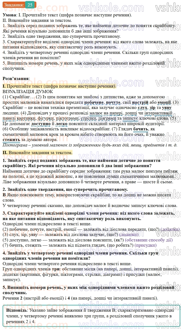 9-ukrayinska-mova-ov-zabolotnij--povtorennya-uzagalnennya-ta-pogliblennya-vivchenogo-4-odnoridni-chleni-rechennya-25-rnd3404.jpg