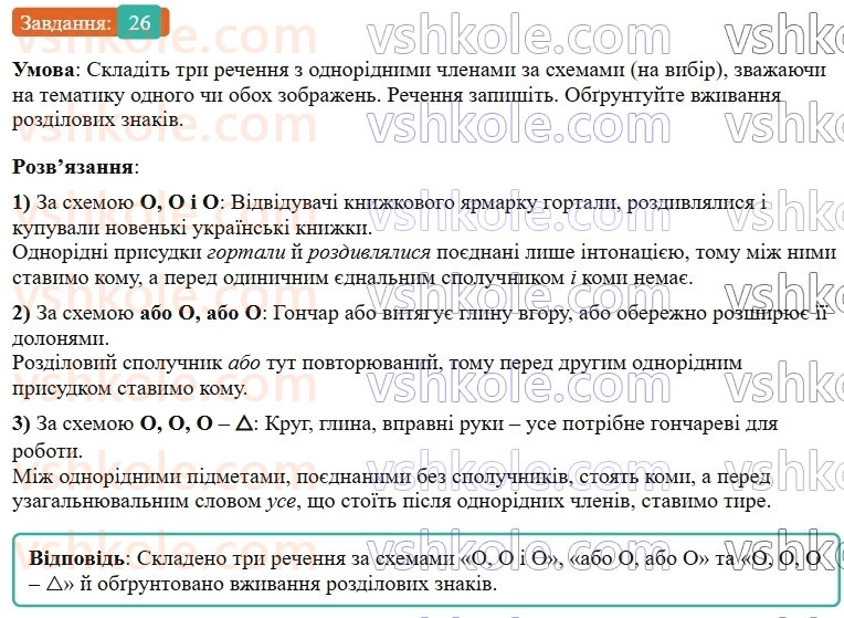 9-ukrayinska-mova-ov-zabolotnij--povtorennya-uzagalnennya-ta-pogliblennya-vivchenogo-4-odnoridni-chleni-rechennya-26-rnd6855.jpg
