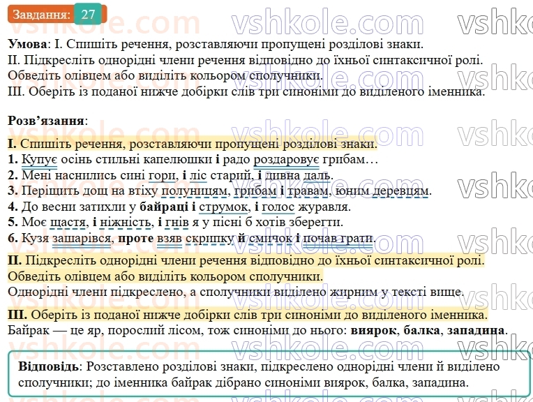 9-ukrayinska-mova-ov-zabolotnij--povtorennya-uzagalnennya-ta-pogliblennya-vivchenogo-4-odnoridni-chleni-rechennya-27-rnd5114.jpg