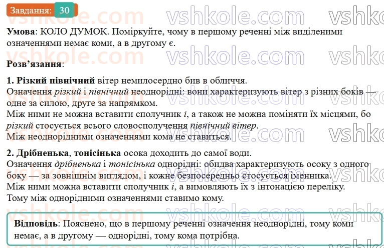 9-ukrayinska-mova-ov-zabolotnij--povtorennya-uzagalnennya-ta-pogliblennya-vivchenogo-4-odnoridni-chleni-rechennya-30-rnd35.jpg