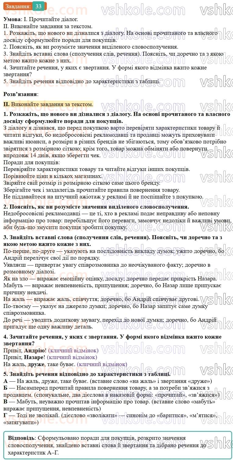 9-ukrayinska-mova-ov-zabolotnij--povtorennya-uzagalnennya-ta-pogliblennya-vivchenogo-5-rechennyah-iz-zvertannyami-ta-vstavnimi-slovami-spoluchennyami-sliv-rechennyami-33-rnd9195.jpg