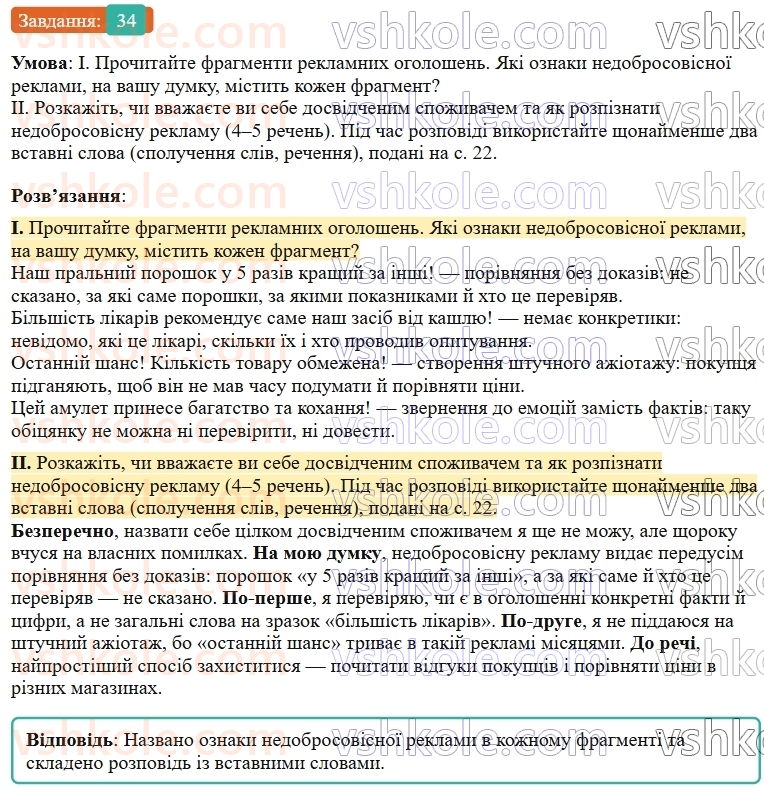 9-ukrayinska-mova-ov-zabolotnij--povtorennya-uzagalnennya-ta-pogliblennya-vivchenogo-5-rechennyah-iz-zvertannyami-ta-vstavnimi-slovami-spoluchennyami-sliv-rechennyami-34-rnd3772.jpg