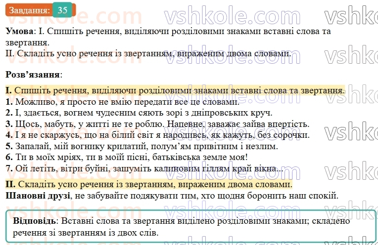 9-ukrayinska-mova-ov-zabolotnij--povtorennya-uzagalnennya-ta-pogliblennya-vivchenogo-5-rechennyah-iz-zvertannyami-ta-vstavnimi-slovami-spoluchennyami-sliv-rechennyami-35-rnd917.jpg