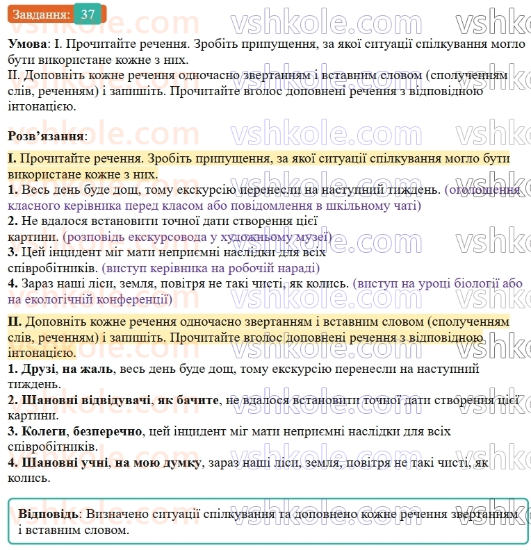 9-ukrayinska-mova-ov-zabolotnij--povtorennya-uzagalnennya-ta-pogliblennya-vivchenogo-5-rechennyah-iz-zvertannyami-ta-vstavnimi-slovami-spoluchennyami-sliv-rechennyami-37-rnd7018.jpg