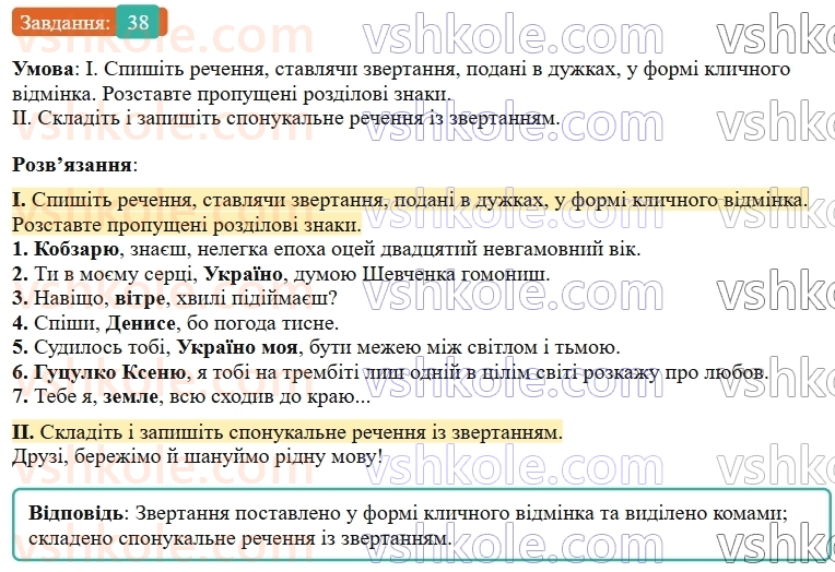9-ukrayinska-mova-ov-zabolotnij--povtorennya-uzagalnennya-ta-pogliblennya-vivchenogo-5-rechennyah-iz-zvertannyami-ta-vstavnimi-slovami-spoluchennyami-sliv-rechennyami-38-rnd4919.jpg