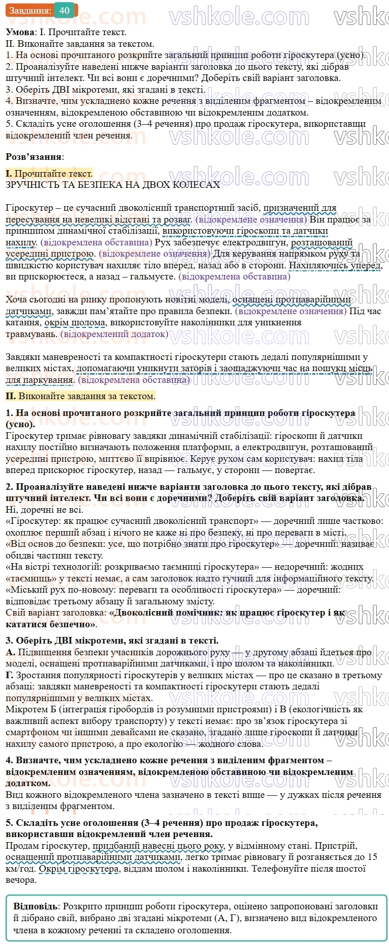 9-ukrayinska-mova-ov-zabolotnij--povtorennya-uzagalnennya-ta-pogliblennya-vivchenogo-6-vidokremleni-chleni-rechennya-40-rnd695.jpg