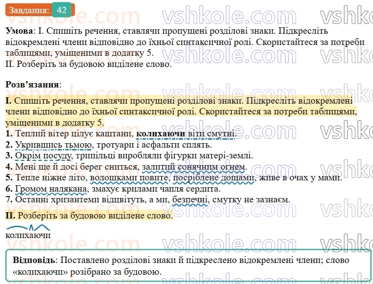 9-ukrayinska-mova-ov-zabolotnij--povtorennya-uzagalnennya-ta-pogliblennya-vivchenogo-6-vidokremleni-chleni-rechennya-42-rnd88.jpg