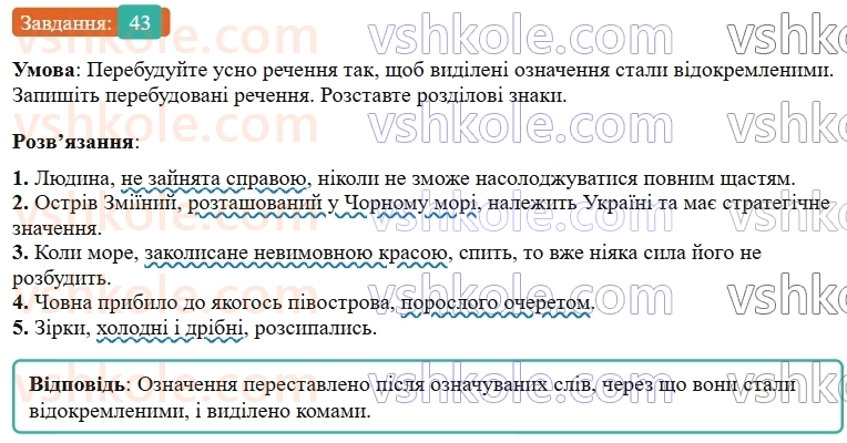 9-ukrayinska-mova-ov-zabolotnij--povtorennya-uzagalnennya-ta-pogliblennya-vivchenogo-6-vidokremleni-chleni-rechennya-43-rnd3223.jpg